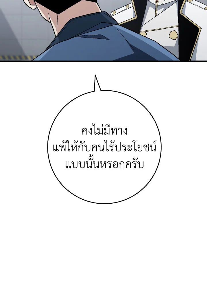 อ่านมังงะ The Hero Returns หน้าที่ 73 แปลไทย