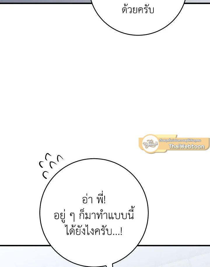 อ่านมังงะ The Hero Returns หน้าที่ 62 แปลไทย