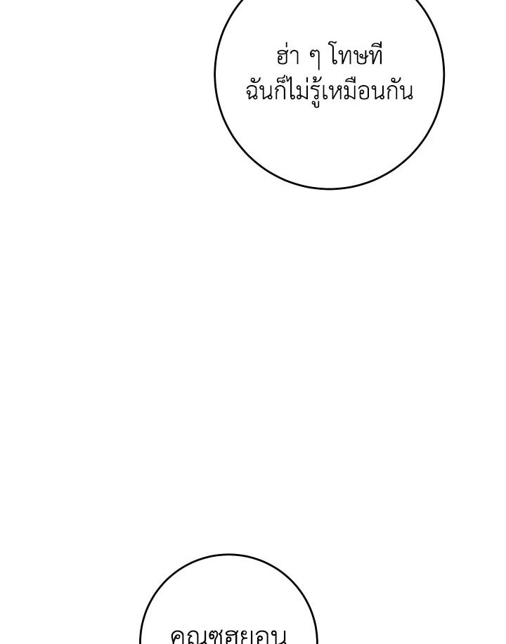 อ่านมังงะ The Hero Returns หน้าที่ 64 แปลไทย