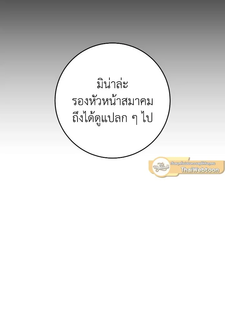 อ่านมังงะ The Hero Returns หน้าที่ 91 แปลไทย