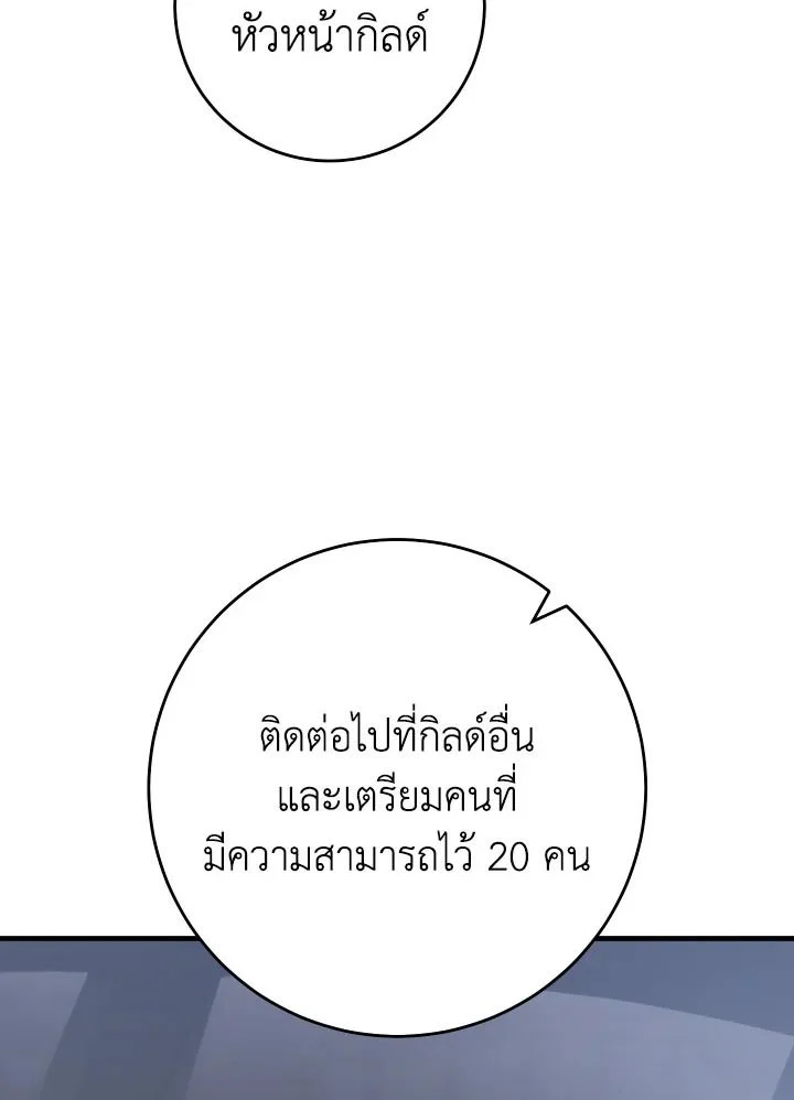 อ่านมังงะ The Hero Returns หน้าที่ 94 แปลไทย