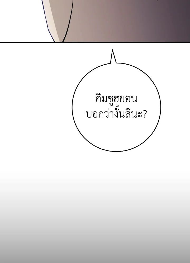อ่านมังงะ The Hero Returns หน้าที่ 88 แปลไทย