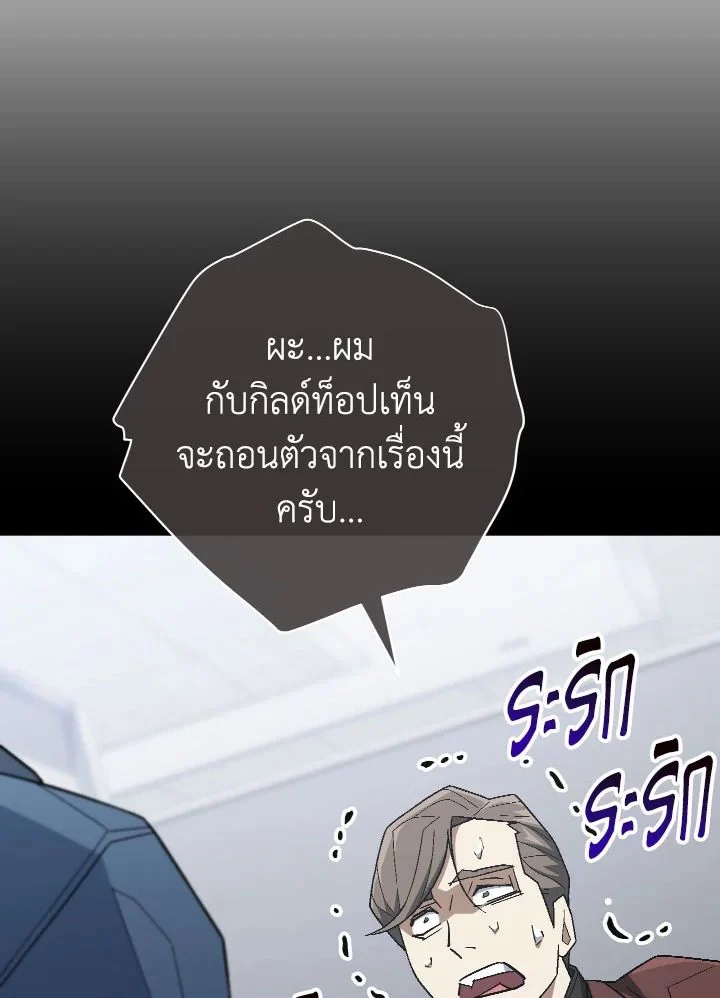 อ่านมังงะ The Hero Returns หน้าที่ 89 แปลไทย