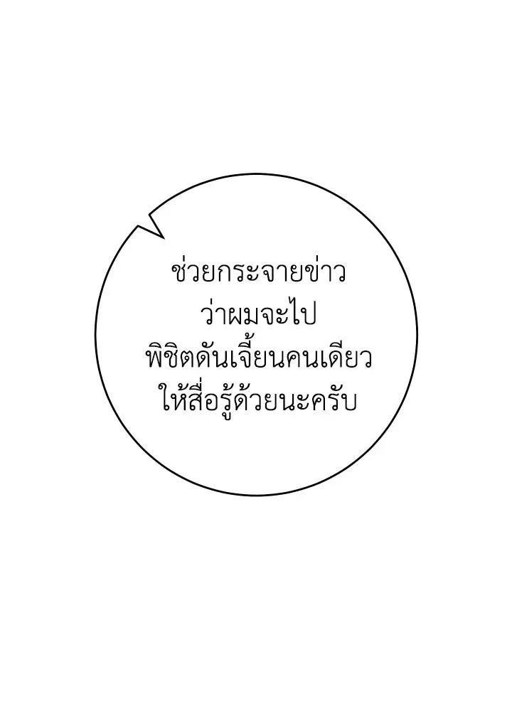 อ่านมังงะ The Hero Returns หน้าที่ 82 แปลไทย