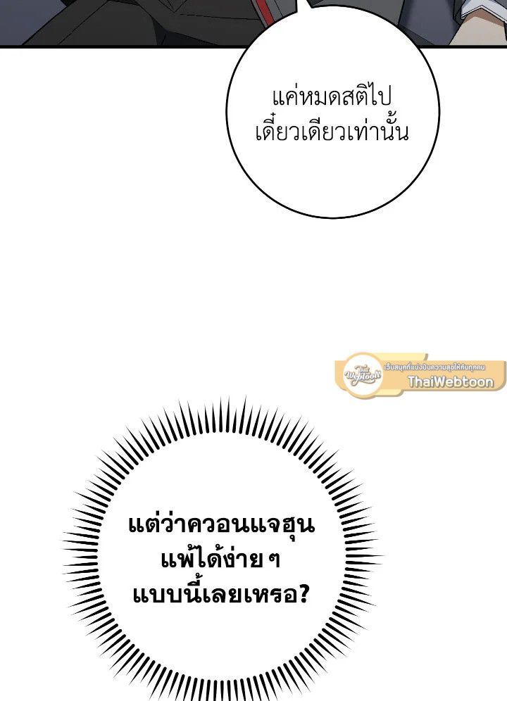 อ่านมังงะ The Hero Returns หน้าที่ 5 แปลไทย