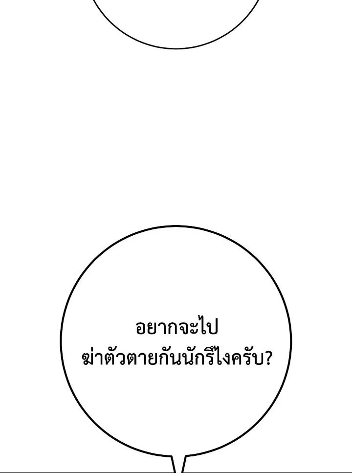 อ่านมังงะ The Hero Returns หน้าที่ 30 แปลไทย