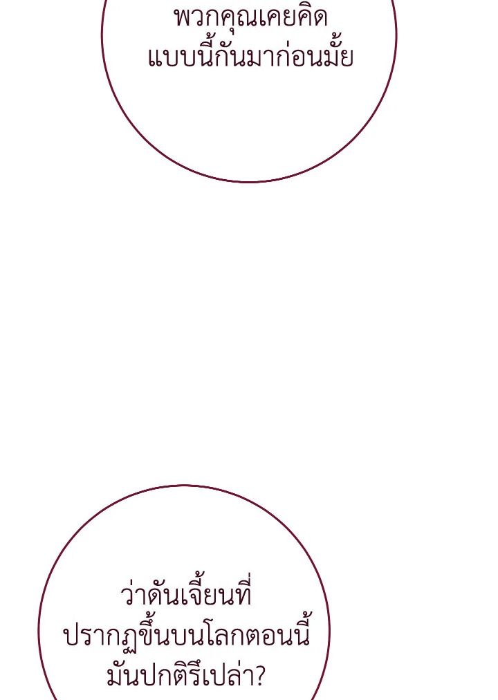 อ่านมังงะ The Hero Returns หน้าที่ 49 แปลไทย