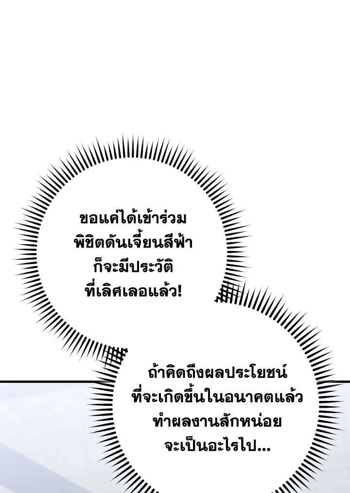 อ่านมังงะ The Hero Returns หน้าที่ 42 แปลไทย