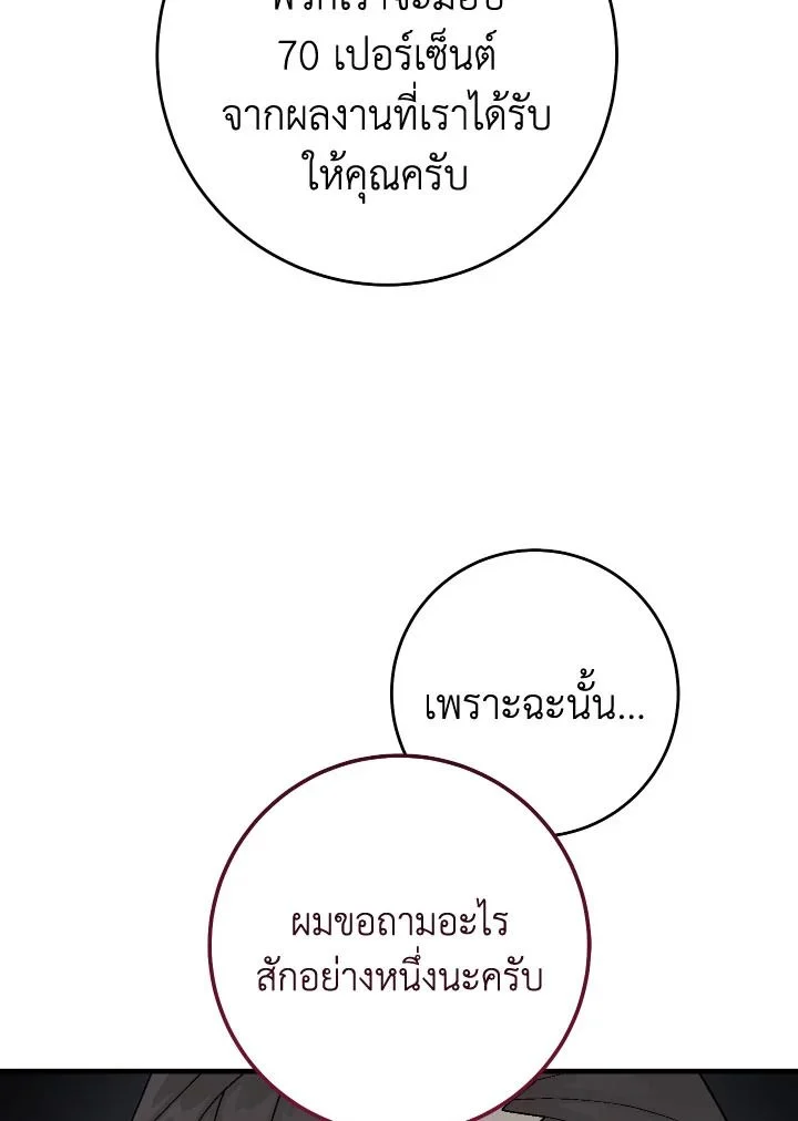 อ่านมังงะ The Hero Returns หน้าที่ 44 แปลไทย