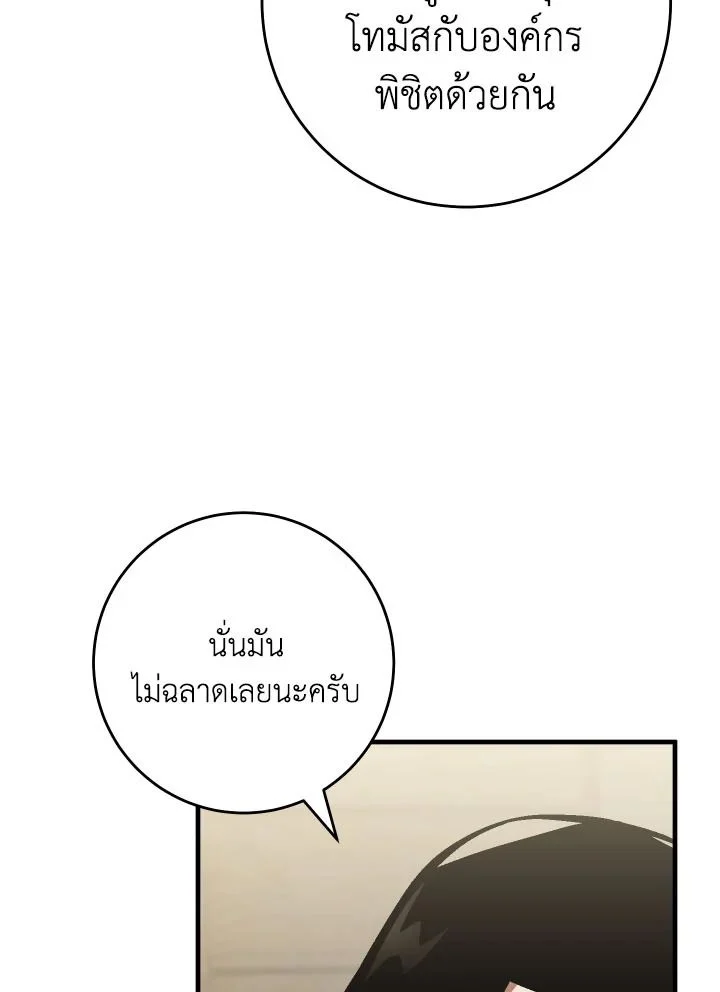 อ่านมังงะ The Hero Returns หน้าที่ 77 แปลไทย