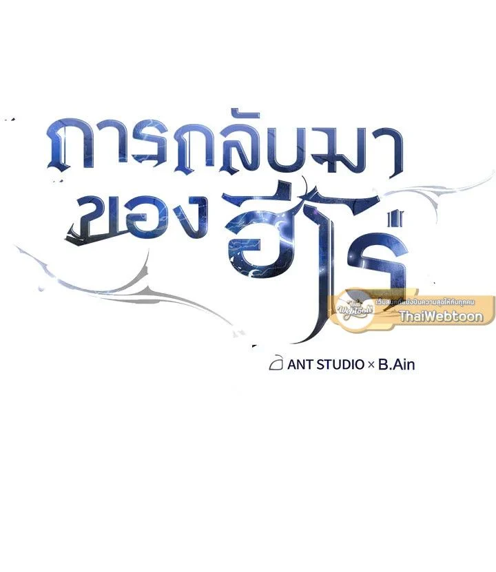 อ่านมังงะ The Hero Returns หน้าที่ 69 แปลไทย