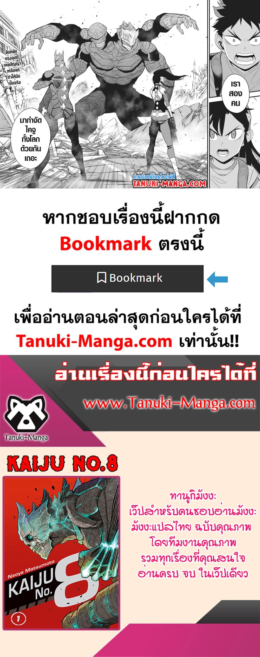 อ่านมังงะ Kaiju no.8 ไคจูหมายเลข 8 หน้าที่ 11 แปลไทย