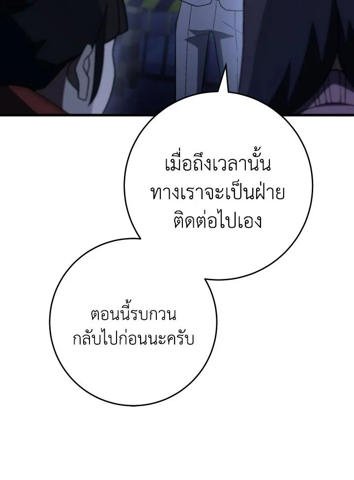 อ่านมังงะ The Hero Returns หน้าที่ 110 แปลไทย