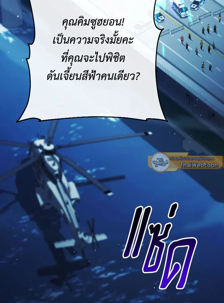 อ่านมังงะ The Hero Returns หน้าที่ 103 แปลไทย