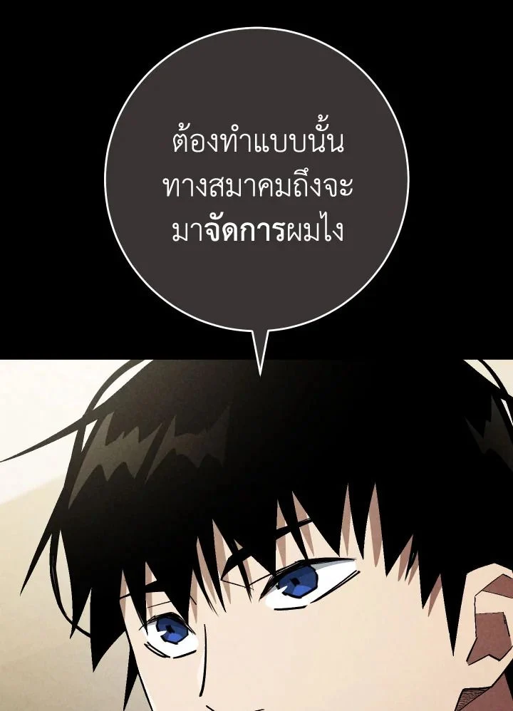 อ่านมังงะ The Hero Returns หน้าที่ 138 แปลไทย
