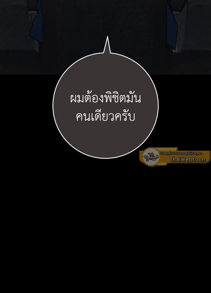 อ่านมังงะ The Hero Returns หน้าที่ 137 แปลไทย