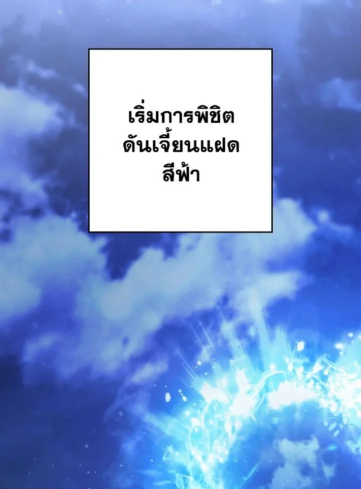 อ่านมังงะ The Hero Returns หน้าที่ 122 แปลไทย