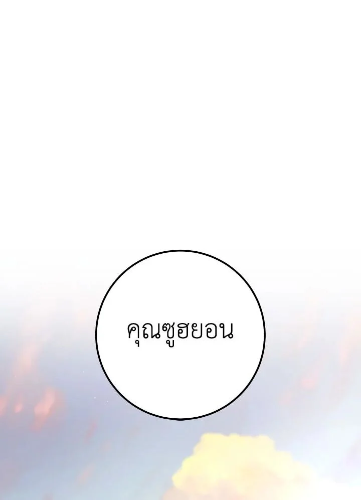 อ่านมังงะ The Hero Returns หน้าที่ 151 แปลไทย