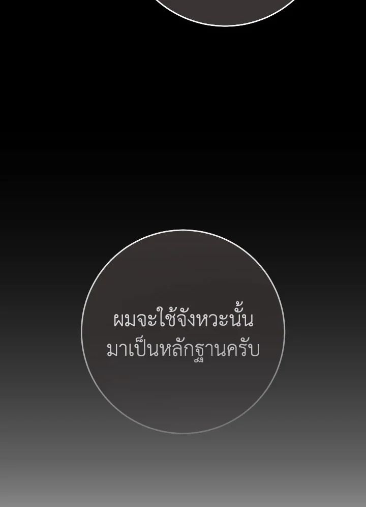อ่านมังงะ The Hero Returns หน้าที่ 148 แปลไทย