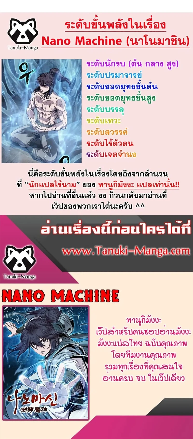 อ่านมังงะ Nano Machine นาโนมาชิน หน้าที่ 72 แปลไทย