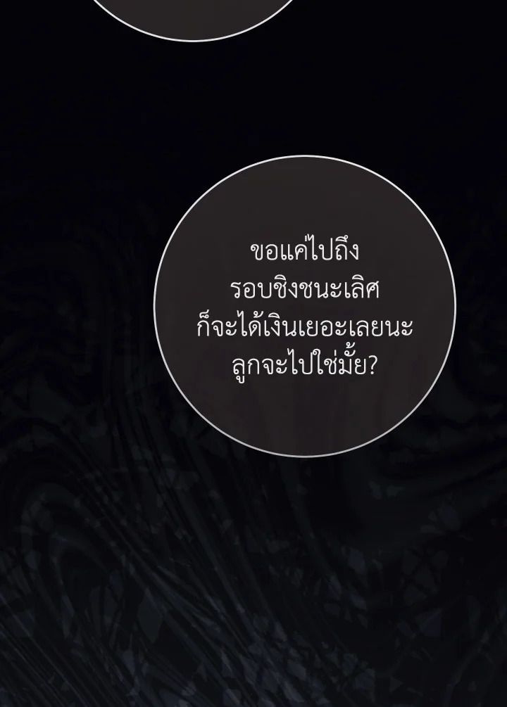 อ่านมังงะ The Hero Returns หน้าที่ 98 แปลไทย