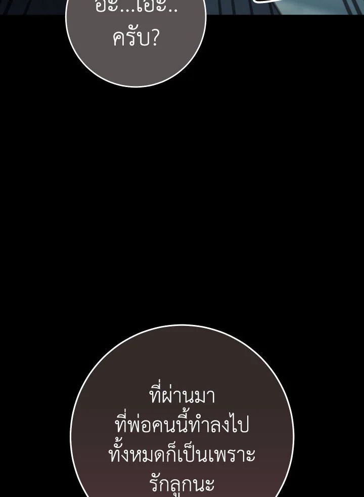 อ่านมังงะ The Hero Returns หน้าที่ 90 แปลไทย