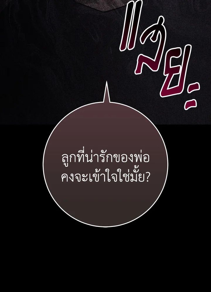อ่านมังงะ The Hero Returns หน้าที่ 92 แปลไทย