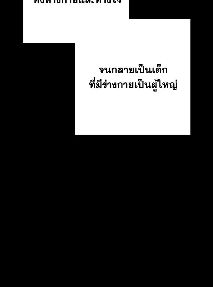 อ่านมังงะ The Hero Returns หน้าที่ 9 แปลไทย