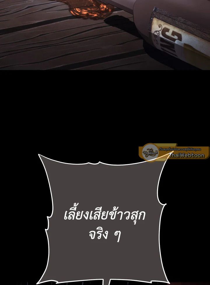 อ่านมังงะ The Hero Returns หน้าที่ 60 แปลไทย