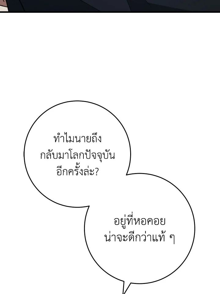 อ่านมังงะ The Hero Returns หน้าที่ 118 แปลไทย