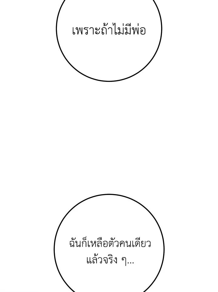 อ่านมังงะ The Hero Returns หน้าที่ 122 แปลไทย