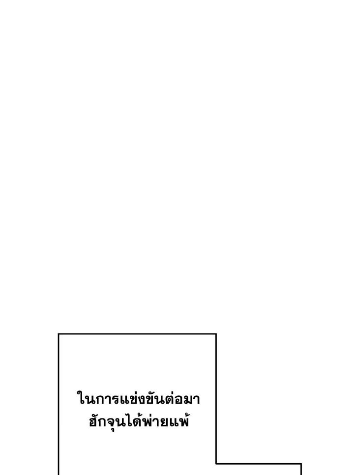 อ่านมังงะ The Hero Returns หน้าที่ 164 แปลไทย
