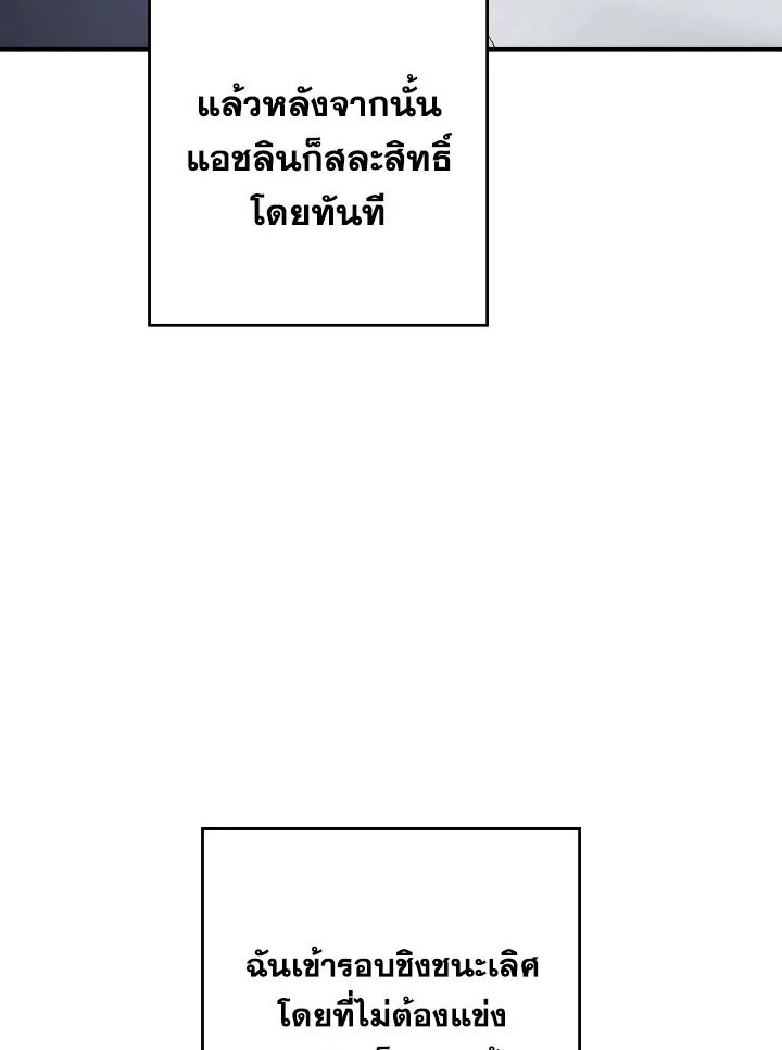 อ่านมังงะ The Hero Returns หน้าที่ 170 แปลไทย