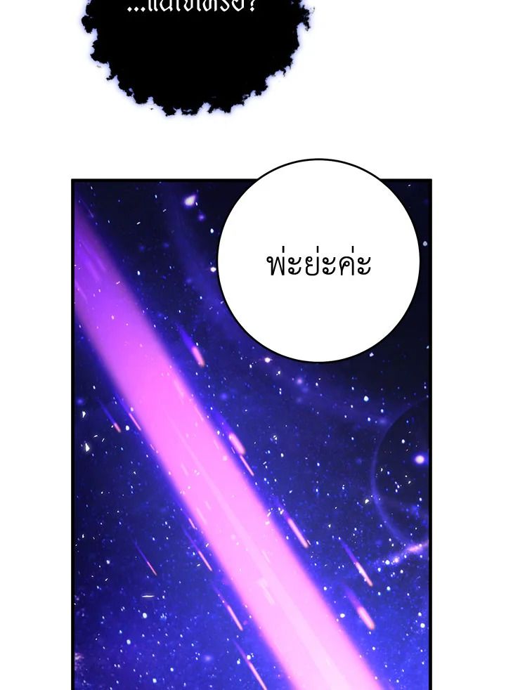 อ่านมังงะ The Hero Returns หน้าที่ 202 แปลไทย