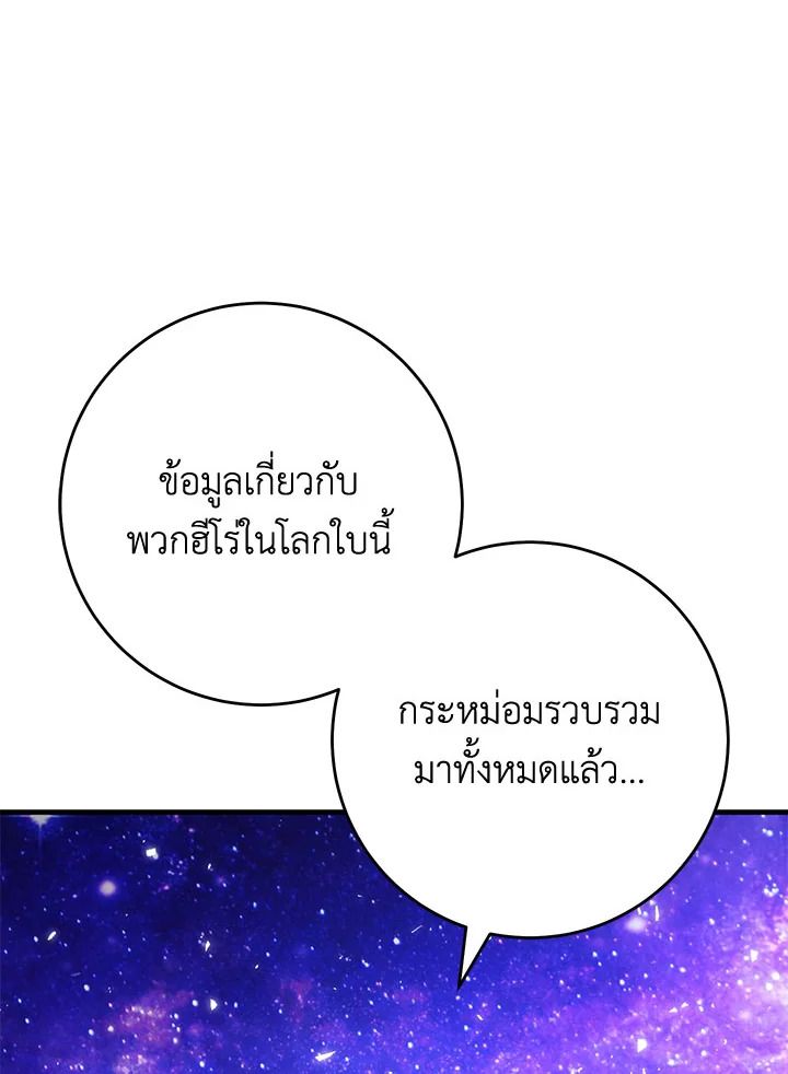 อ่านมังงะ The Hero Returns หน้าที่ 192 แปลไทย