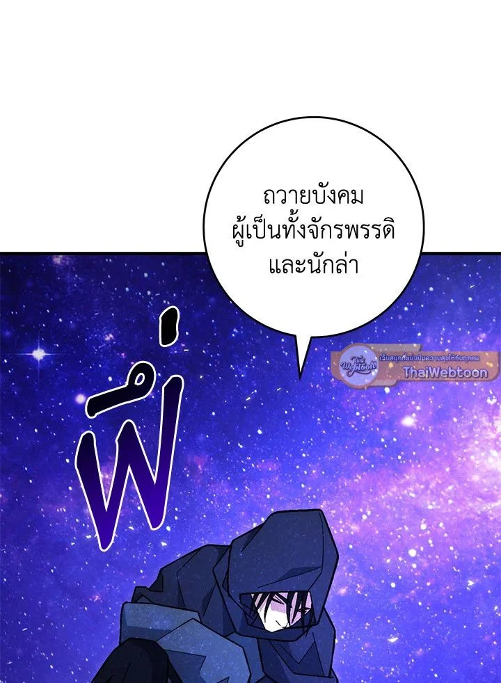 อ่านมังงะ The Hero Returns หน้าที่ 188 แปลไทย