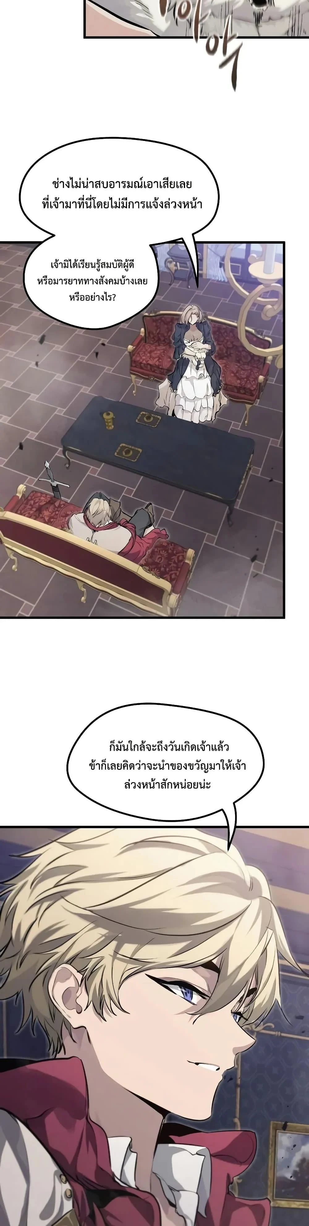 อ่านมังงะ The Regressed Mercenary’s Machinations ตำนานราชาแห่งทหารรับจ้าง หน้าที่ 32 แปลไทย