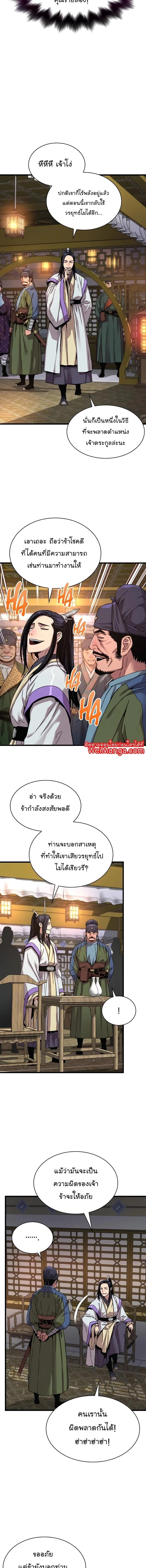 อ่านมังงะ Myst Might Mayhem หน้าที่ 4 แปลไทย