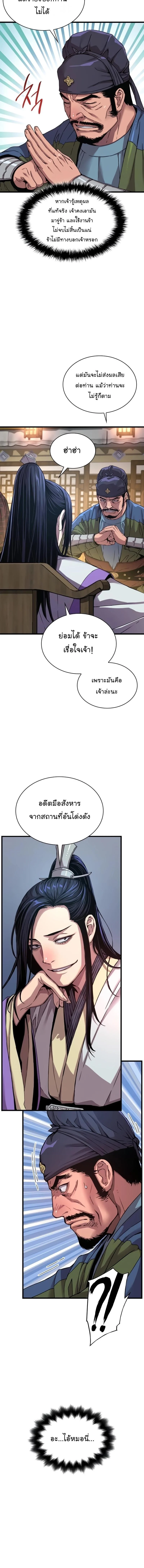 อ่านมังงะ Myst Might Mayhem หน้าที่ 5 แปลไทย
