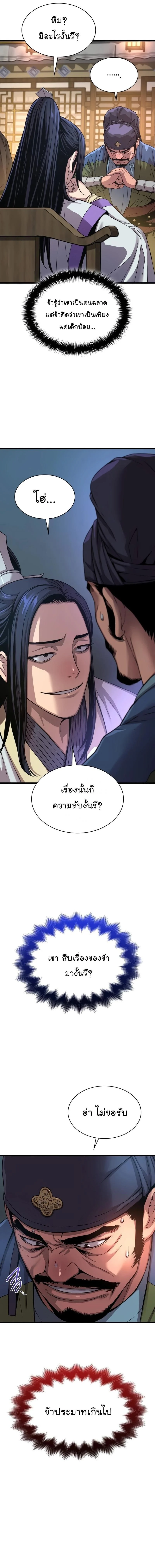 อ่านมังงะ Myst Might Mayhem หน้าที่ 6 แปลไทย