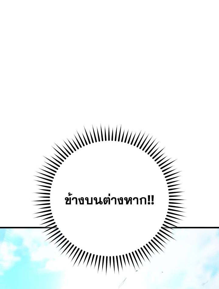 อ่านมังงะ The Hero Returns หน้าที่ 91 แปลไทย
