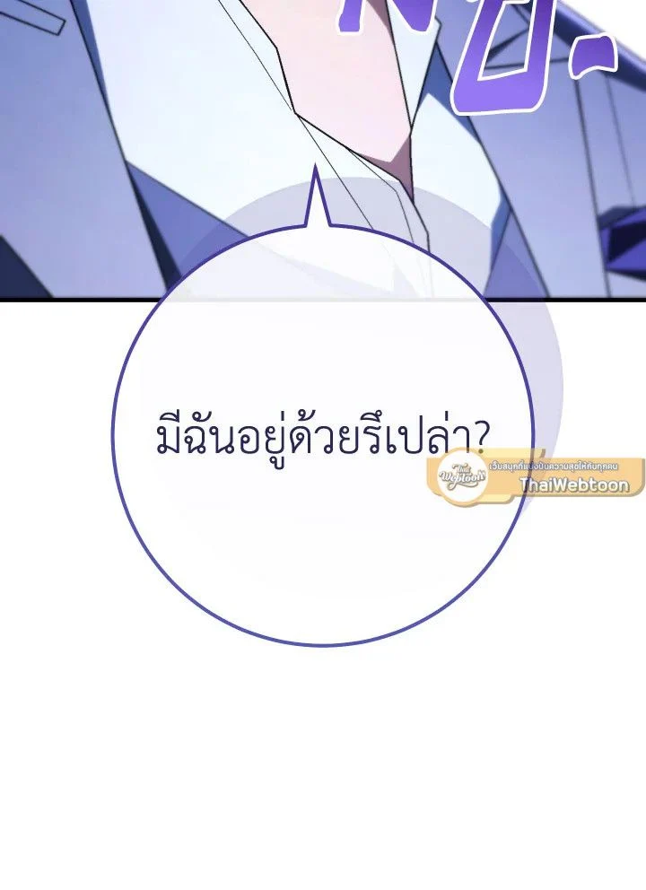 อ่านมังงะ The Hero Returns หน้าที่ 83 แปลไทย