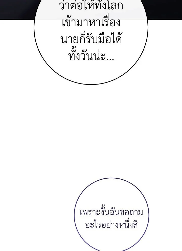 อ่านมังงะ The Hero Returns หน้าที่ 79 แปลไทย