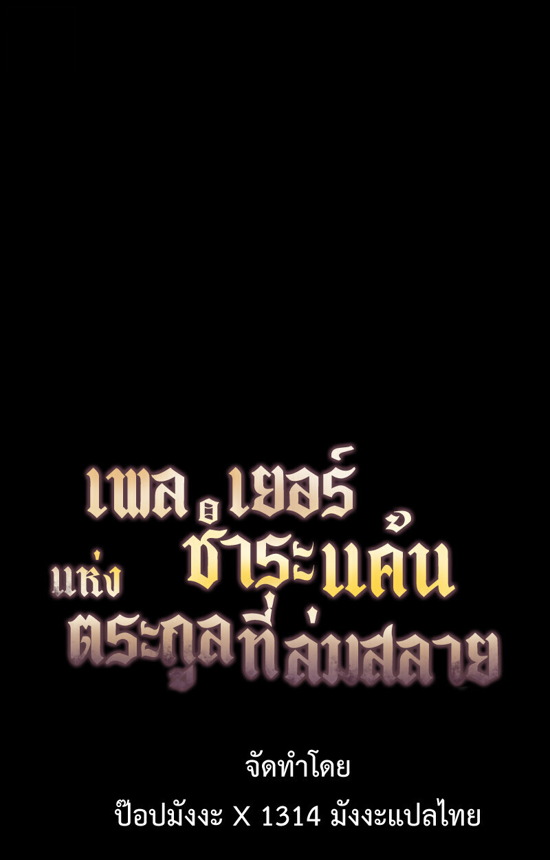 อ่านมังงะ Player of a Fallen Noble Family หน้าที่ 18 แปลไทย