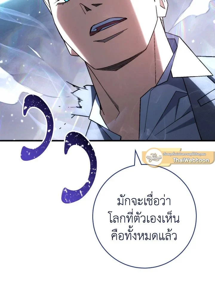 อ่านมังงะ The Hero Returns หน้าที่ 112 แปลไทย
