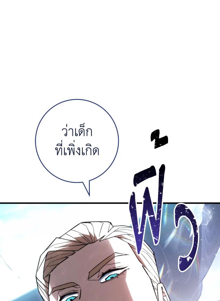 อ่านมังงะ The Hero Returns หน้าที่ 111 แปลไทย
