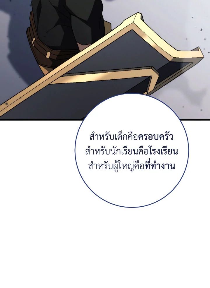 อ่านมังงะ The Hero Returns หน้าที่ 114 แปลไทย