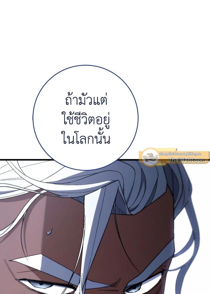 อ่านมังงะ The Hero Returns หน้าที่ 117 แปลไทย