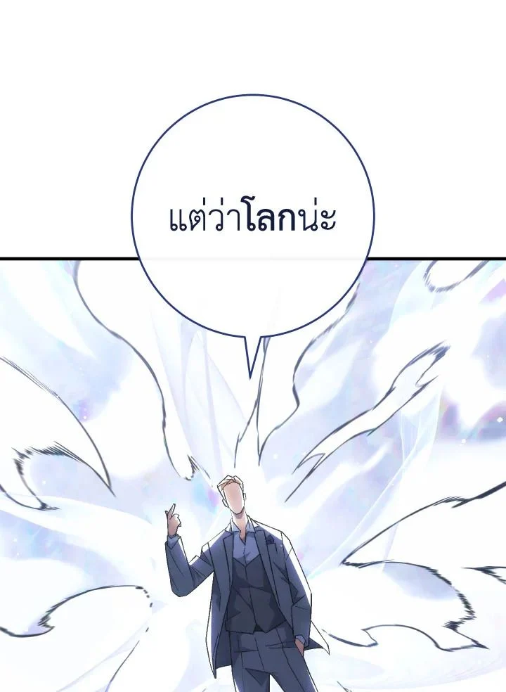 อ่านมังงะ The Hero Returns หน้าที่ 115 แปลไทย