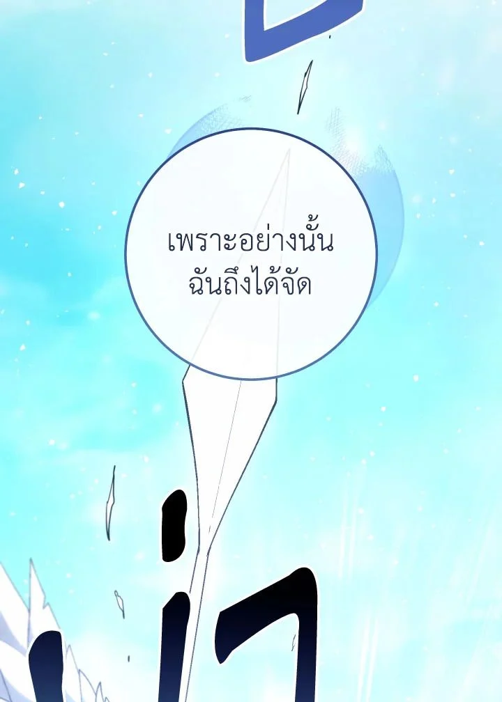 อ่านมังงะ The Hero Returns หน้าที่ 121 แปลไทย